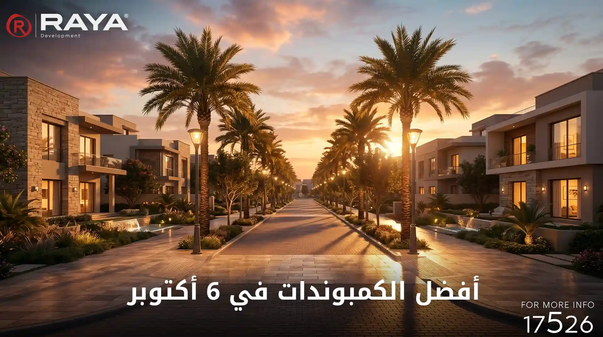 أفضل الكمبوندات في 6 أكتوبر