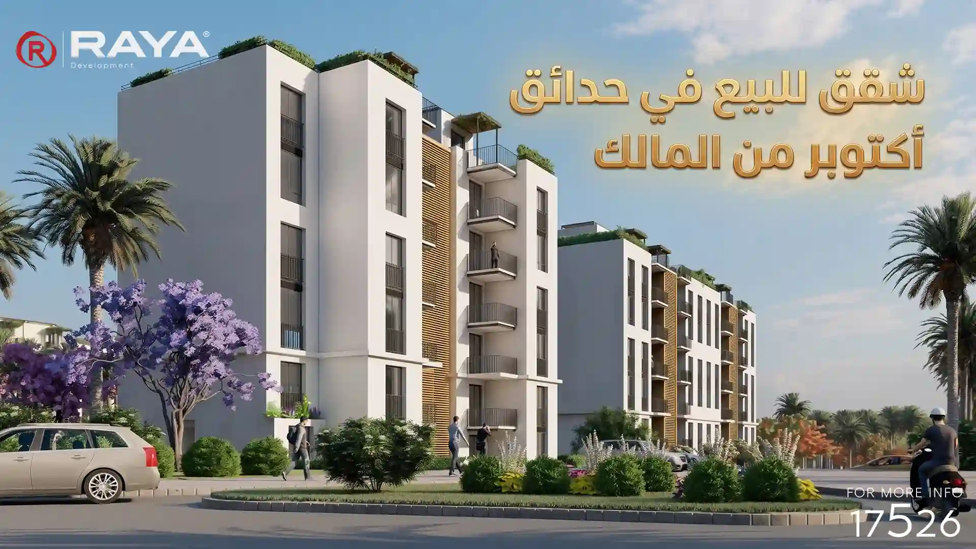 شقق للبيع في حدائق اكتوبر من المالك_
