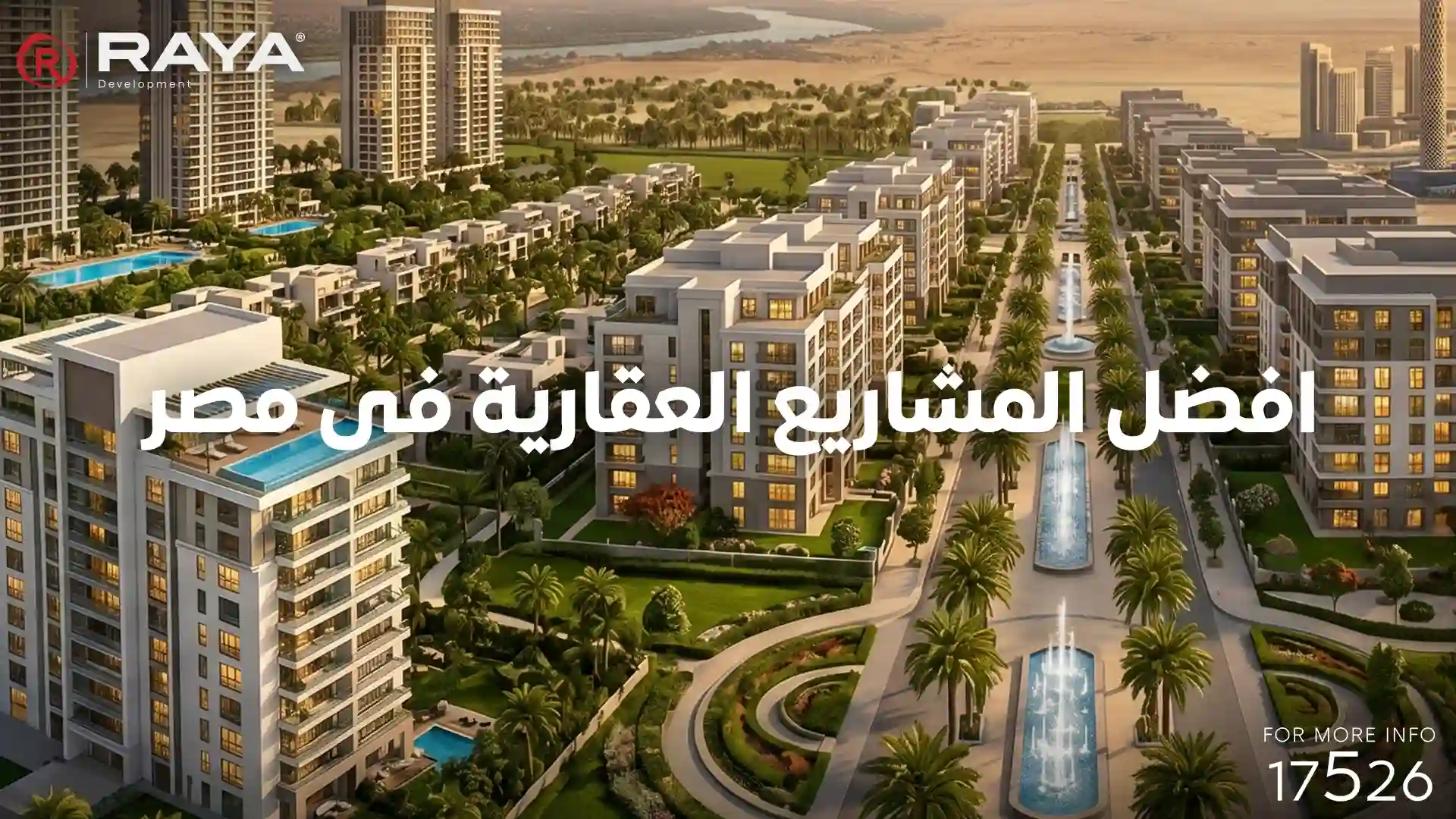 افضل المشاريع العقارية فى مصر