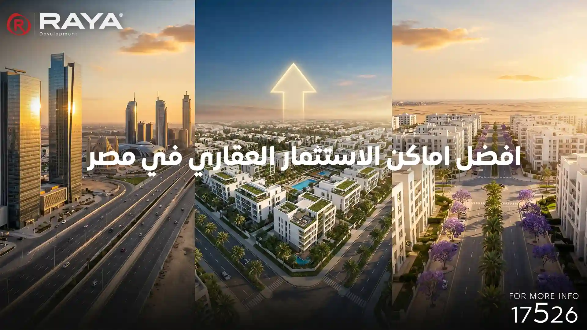 افضل اماكن الاستثمار العقاري في مصر