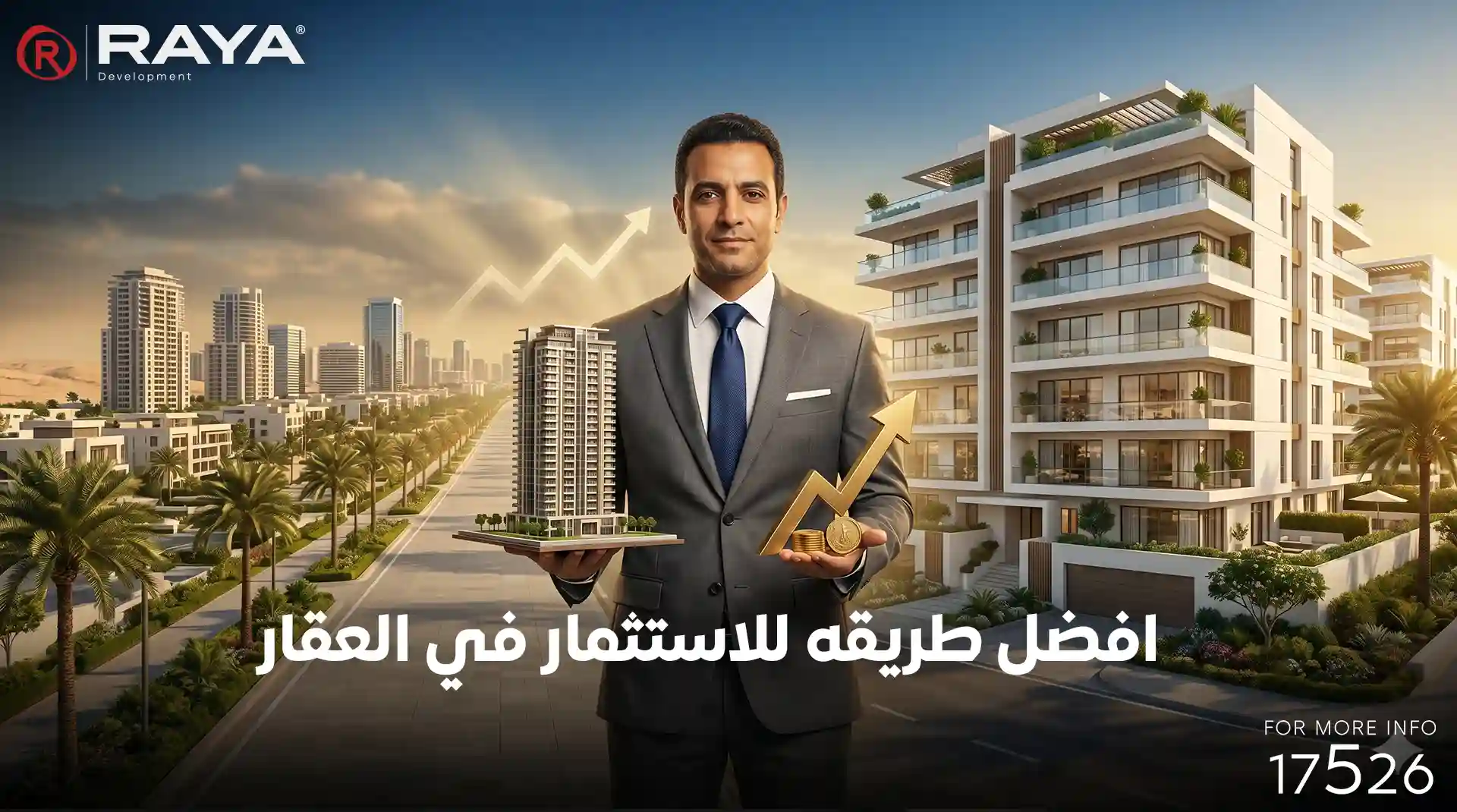افضل طريقه للاستثمار في العقار