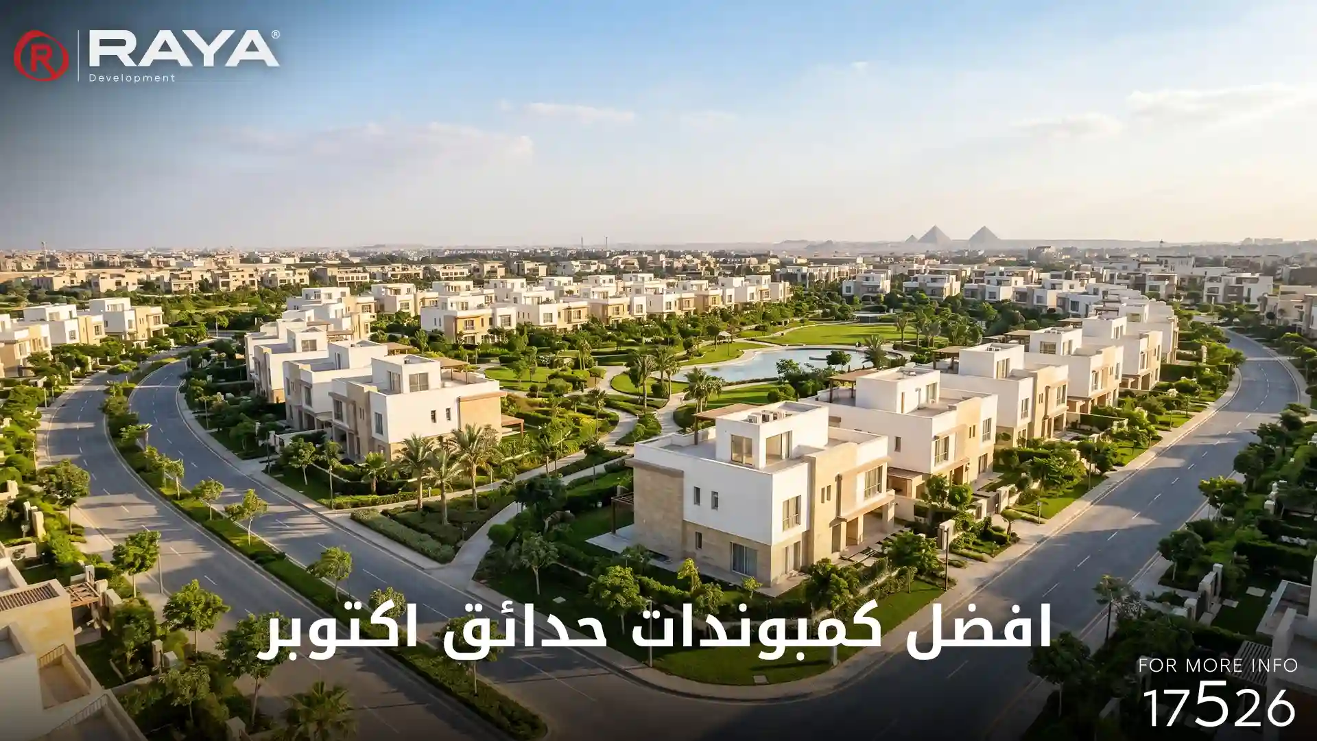 افضل كمبوندات حدائق اكتوبر