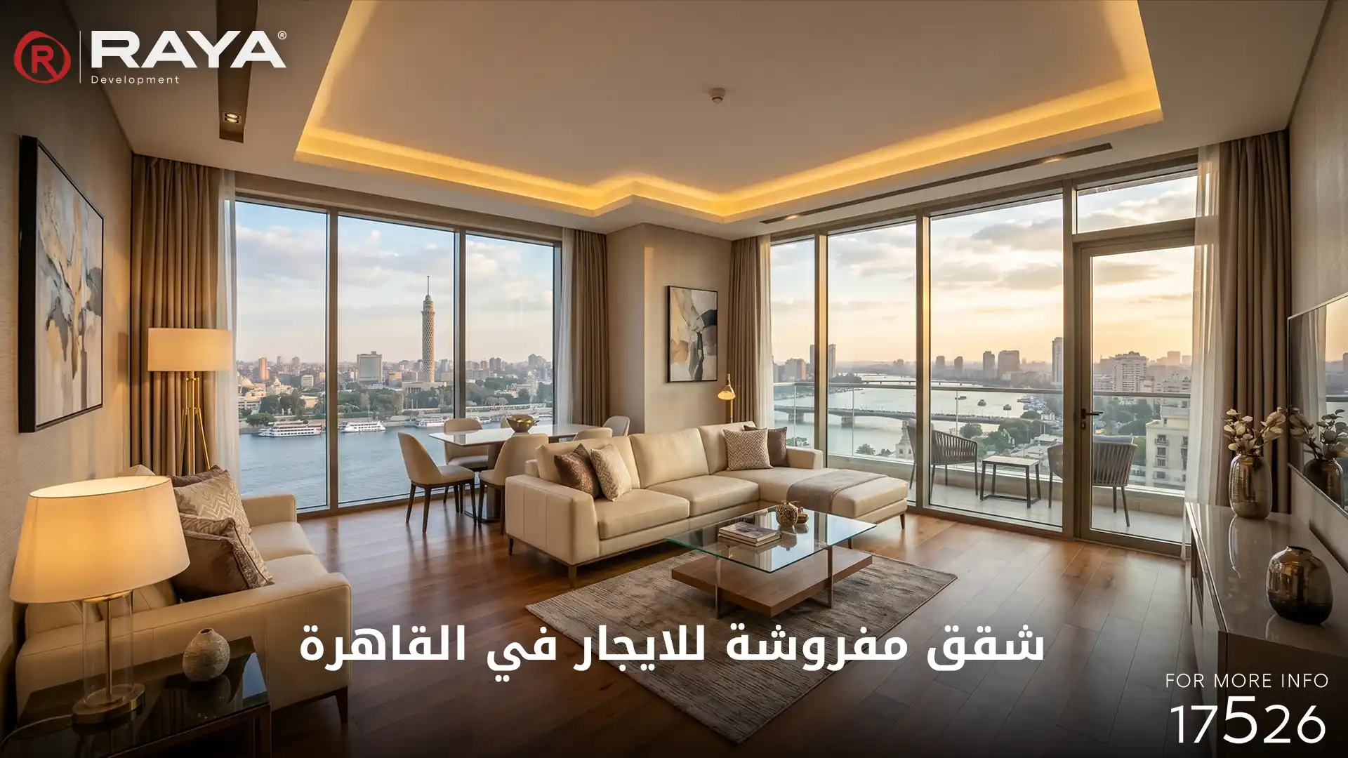 شقق مفروشة للايجار في القاهرة