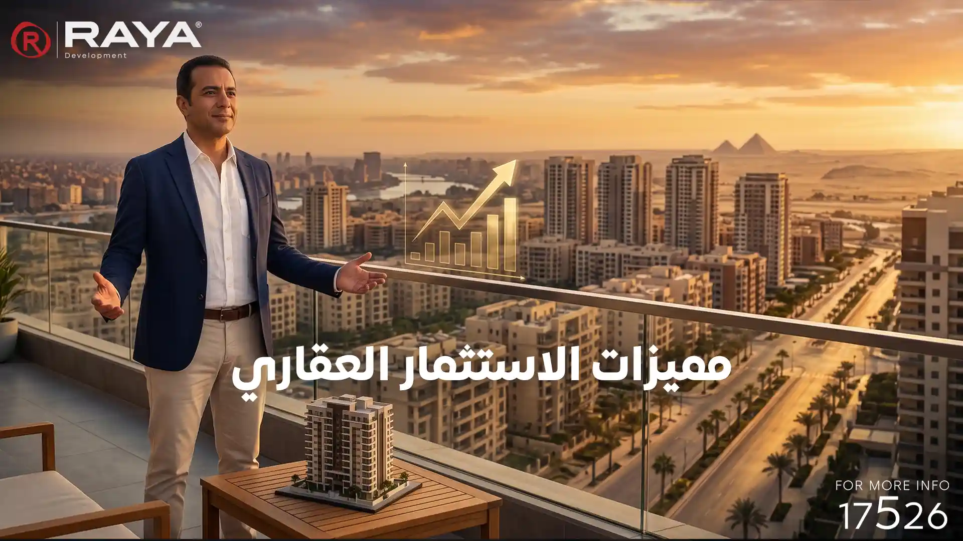 مميزات الاستثمار العقاري