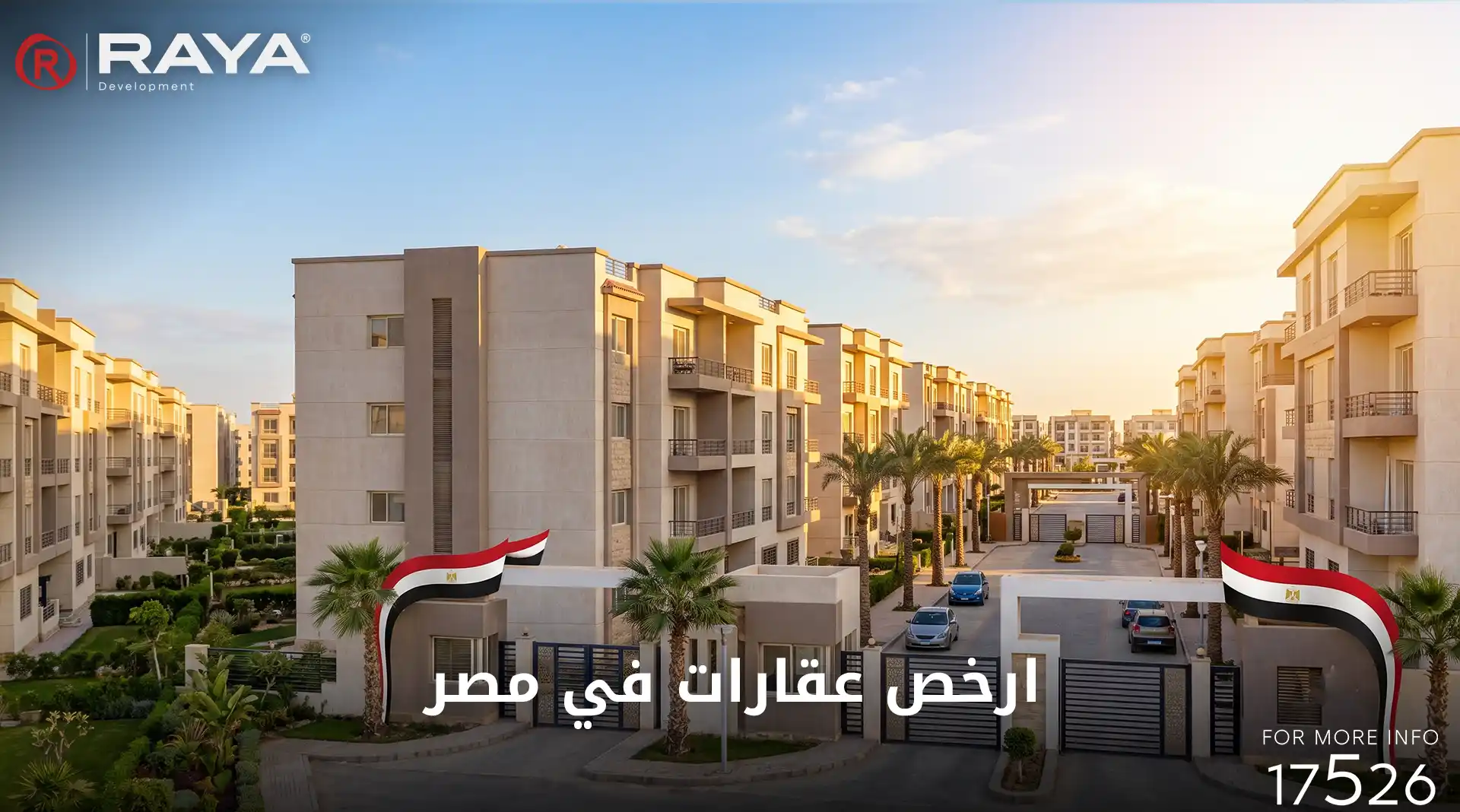 ارخص عقارات في مصر