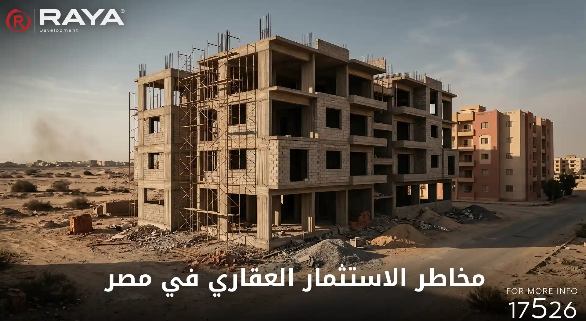 مخاطر الاستثمار العقاري في مصر