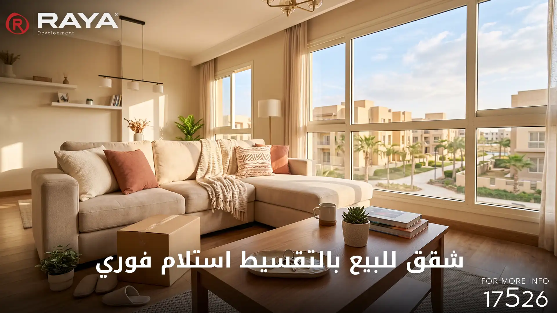شقق للبيع بالتقسيط استلام فوري