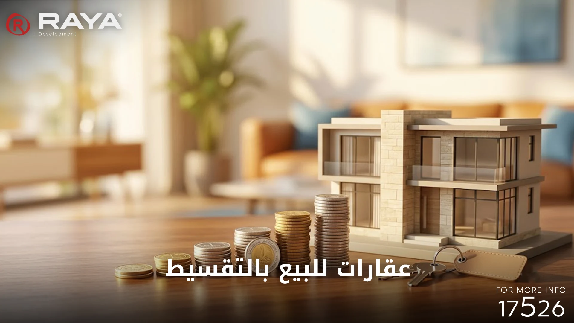 عقارات للبيع بالتقسيط